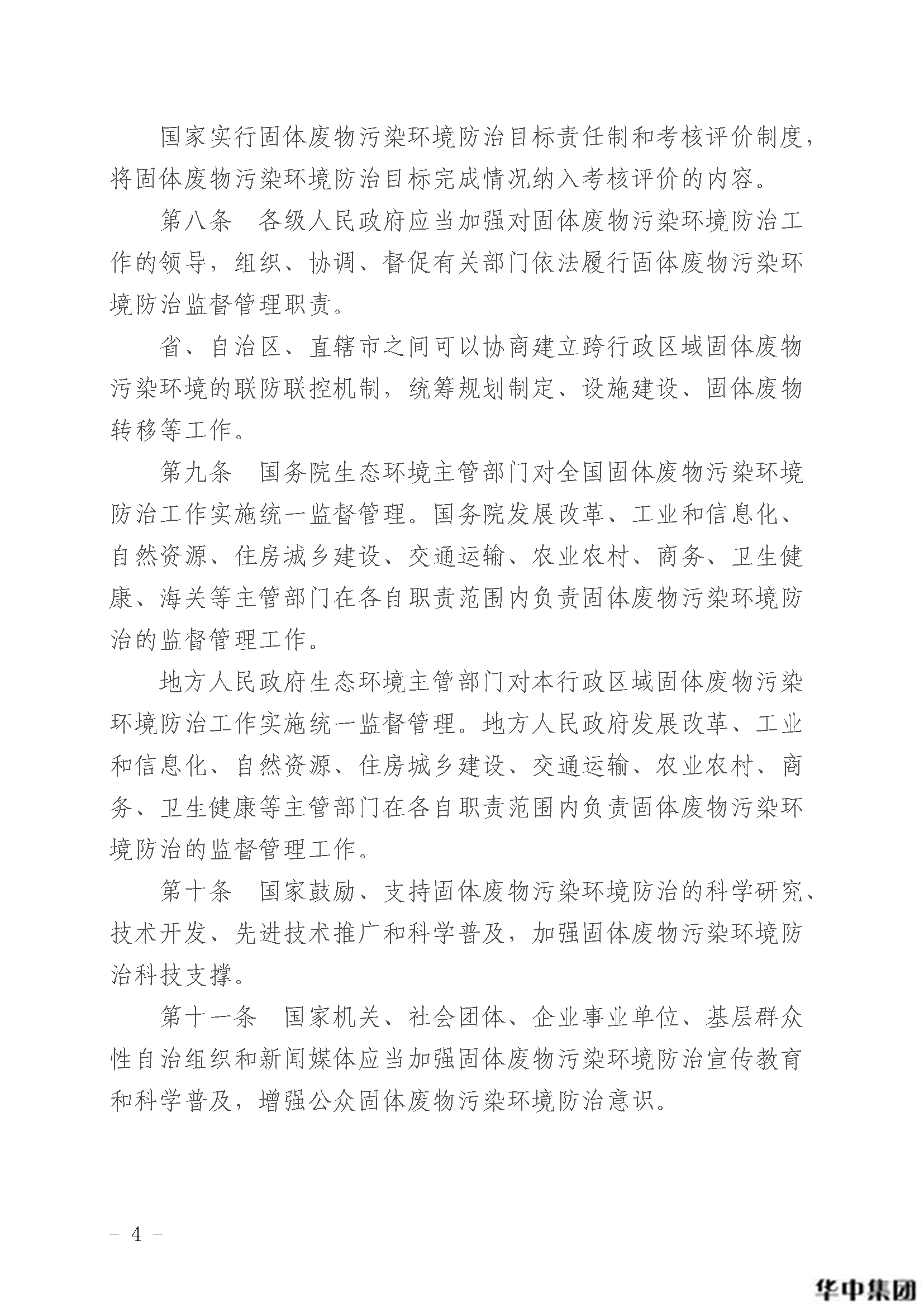 中华人民共和国固体废物污染环境防治法(图5)