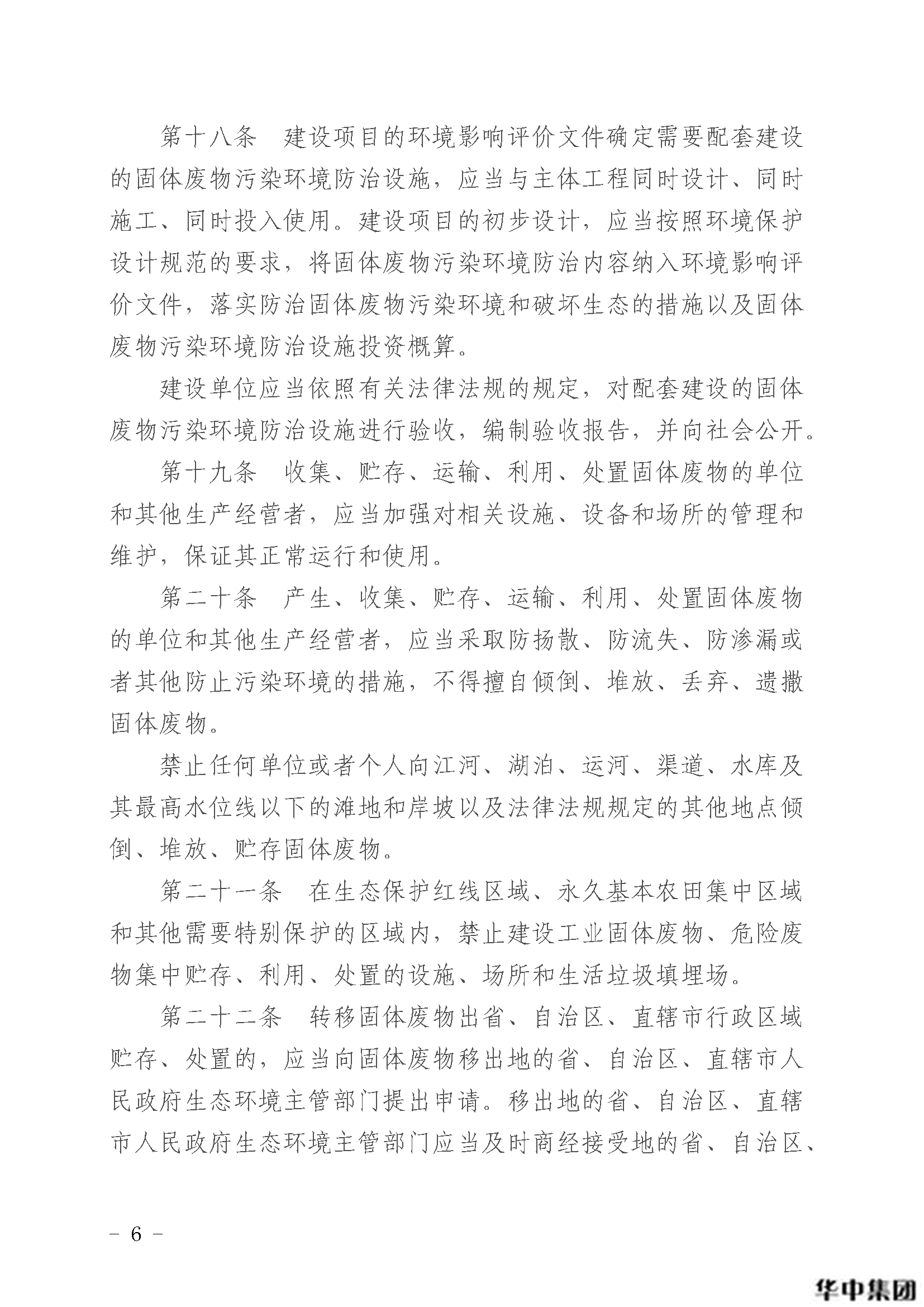 中华人民共和国固体废物污染环境防治法(图7)